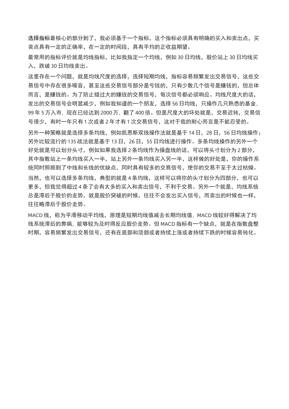 建立自己的股票交易系统设计_第3页