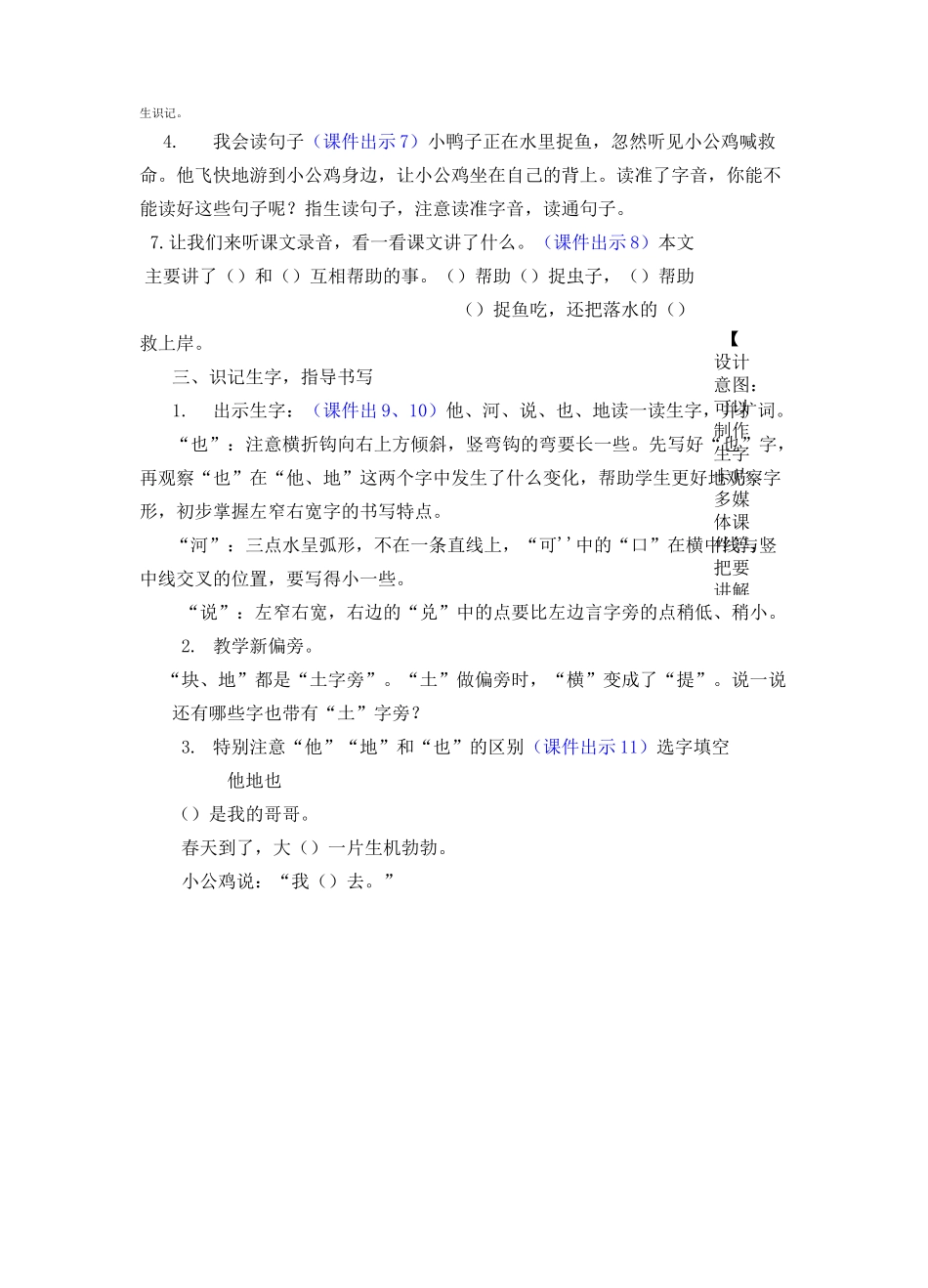 5小公鸡和小鸭子_第3页