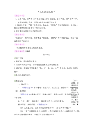5小公鸡和小鸭子