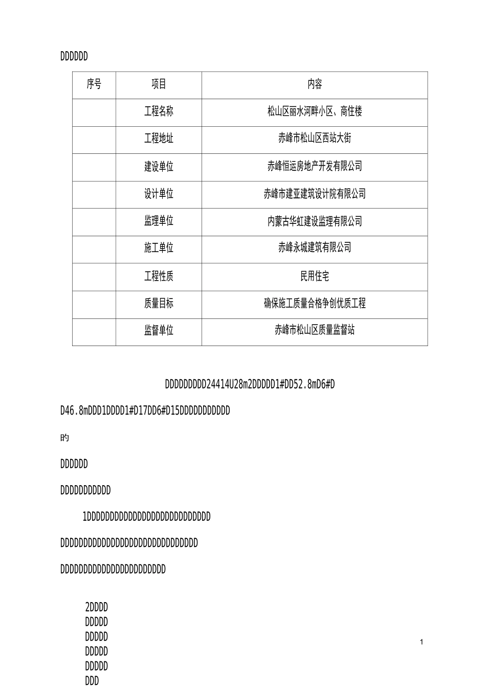 季节性施工方案()_第1页