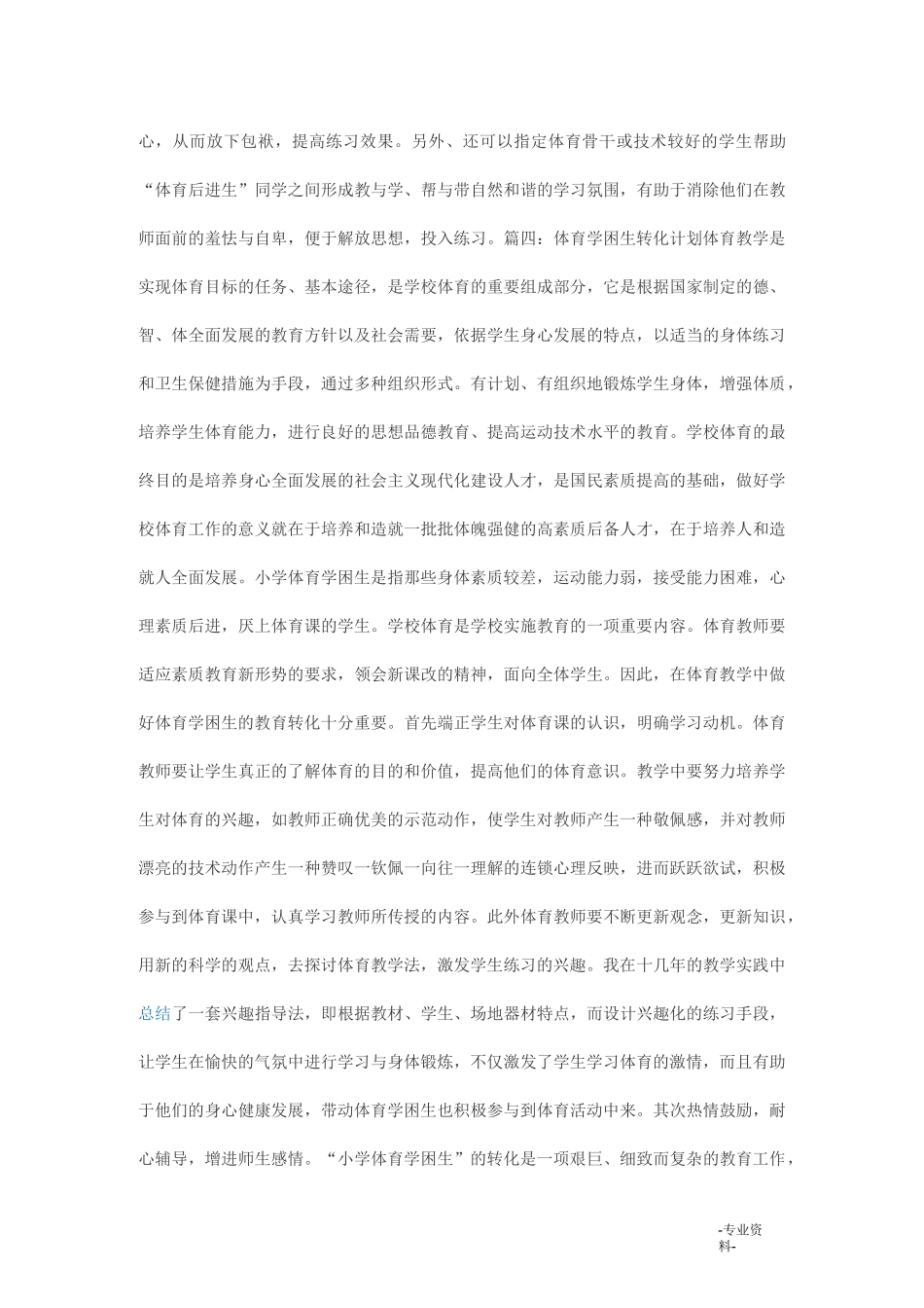 体育学困生转化计划_第3页