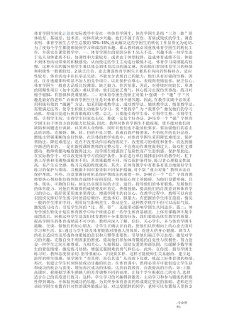 体育学困生转化计划