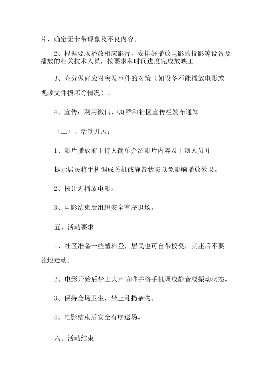 社区观影活动方案_第2页