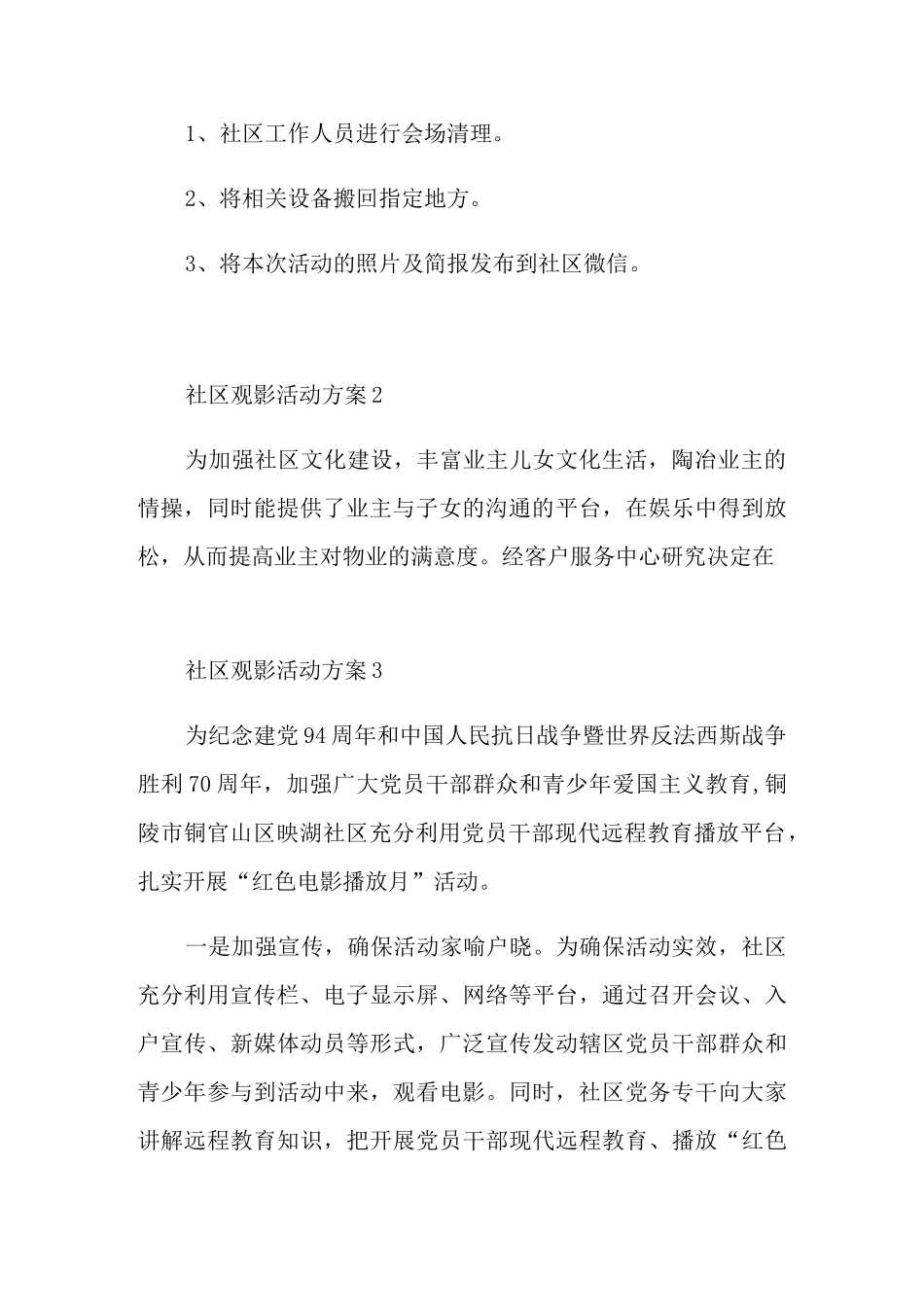社区观影活动方案_第3页