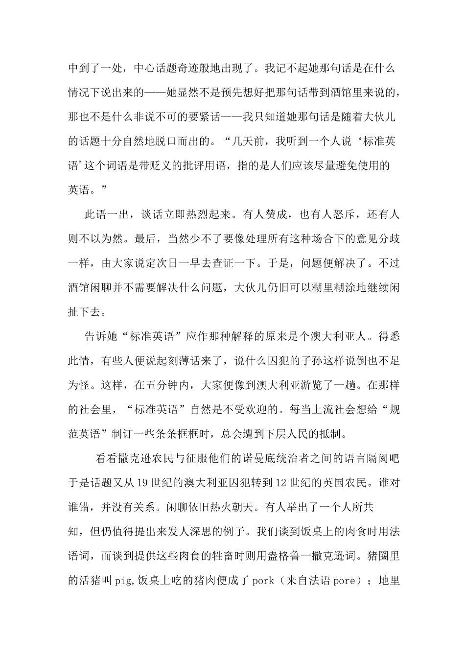 Pub Talk and The King&#39;s English 英译中(译文)_第2页