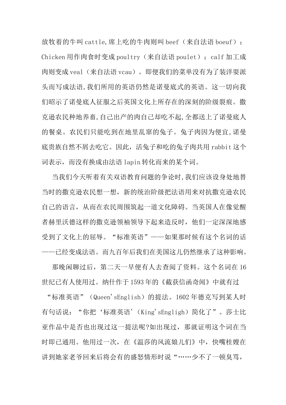 Pub Talk and The King&#39;s English 英译中(译文)_第3页