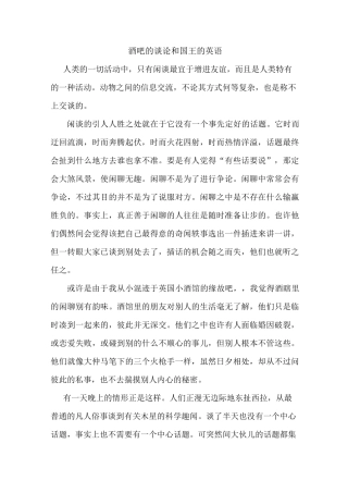 Pub Talk and The King&#39;s English 英译中(译文)