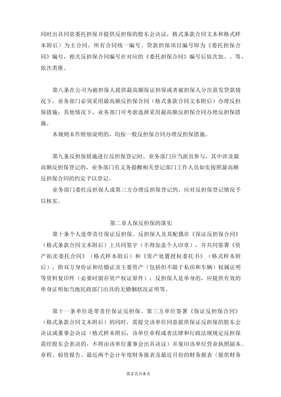 担保业务反担保操作规则_第2页