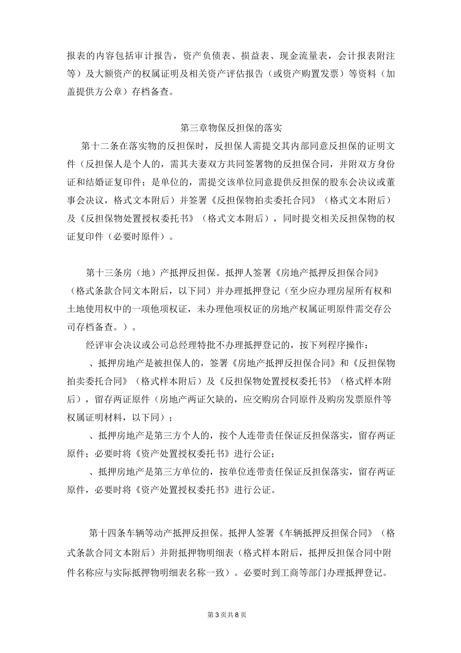 担保业务反担保操作规则_第3页