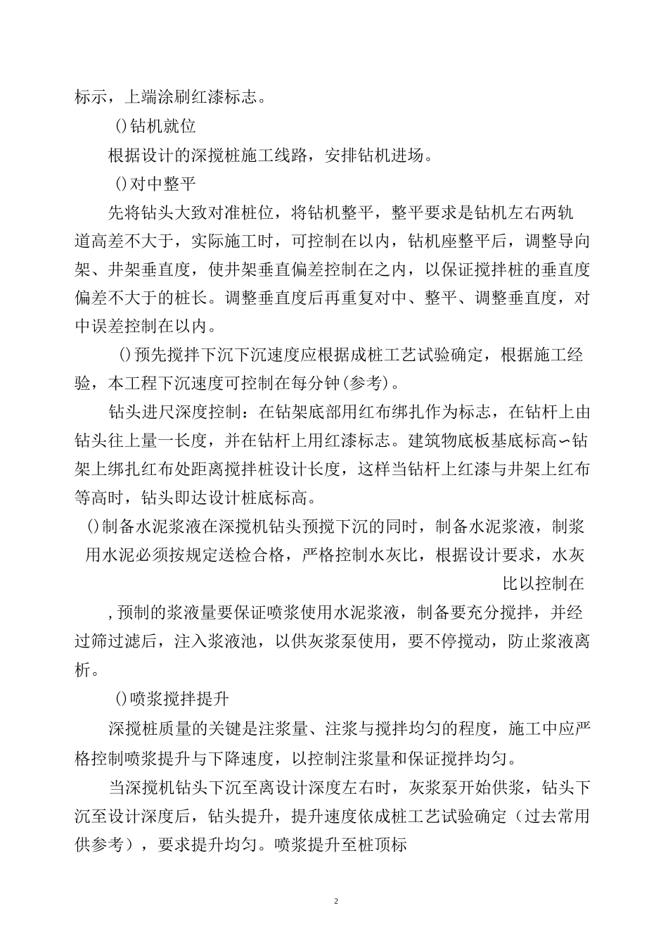 深搅桩施工方案_第2页
