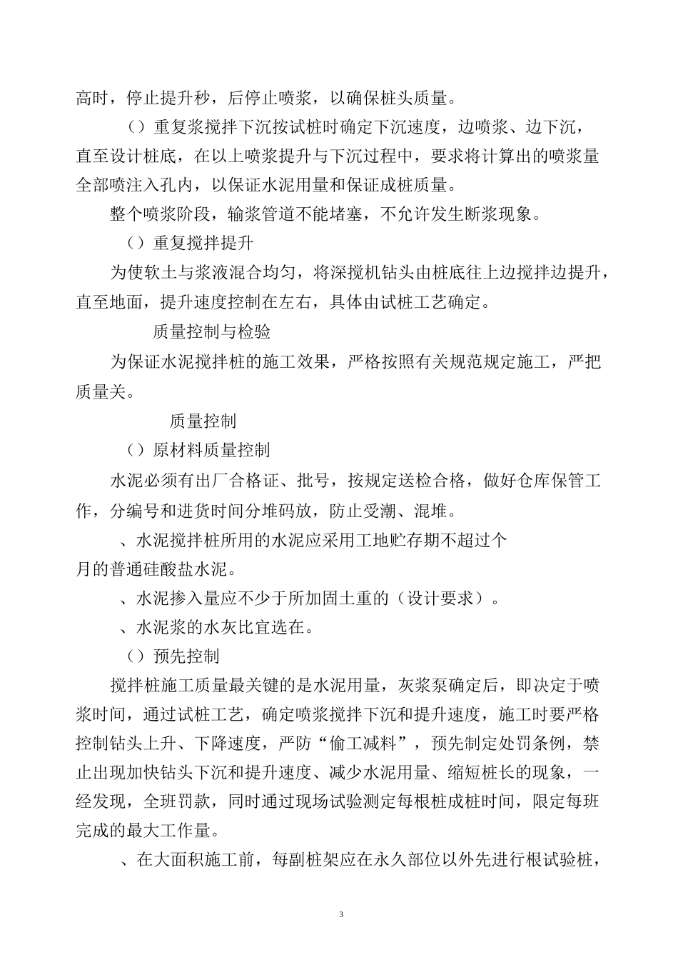 深搅桩施工方案_第3页