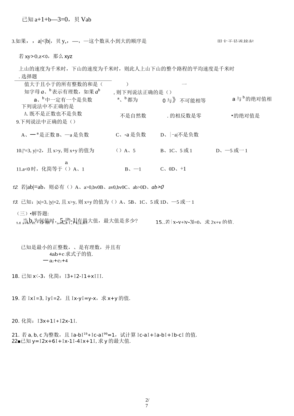 初一绝对值和数轴提高题_第2页
