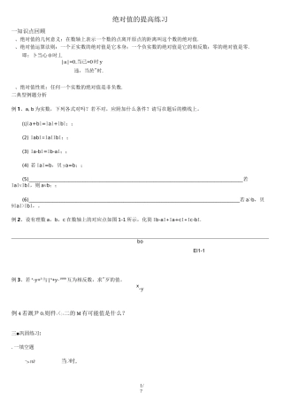 初一绝对值和数轴提高题