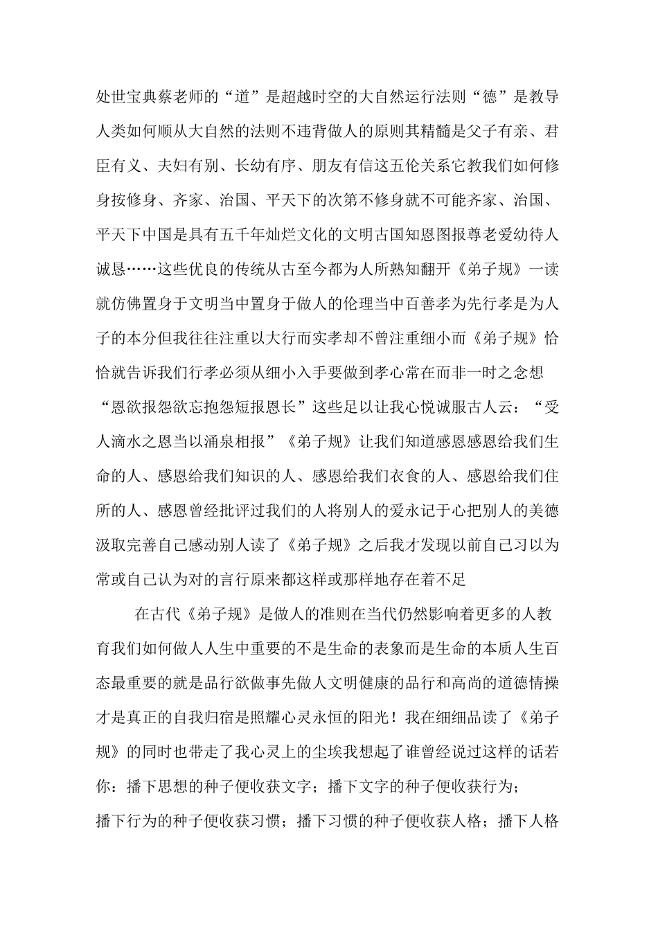 弟子规学习心得体会六篇_第2页