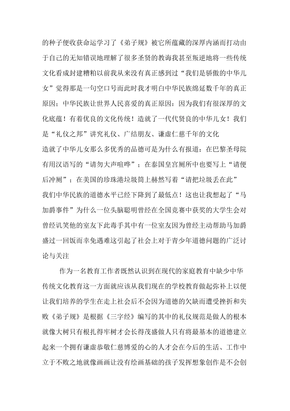 弟子规学习心得体会六篇_第3页