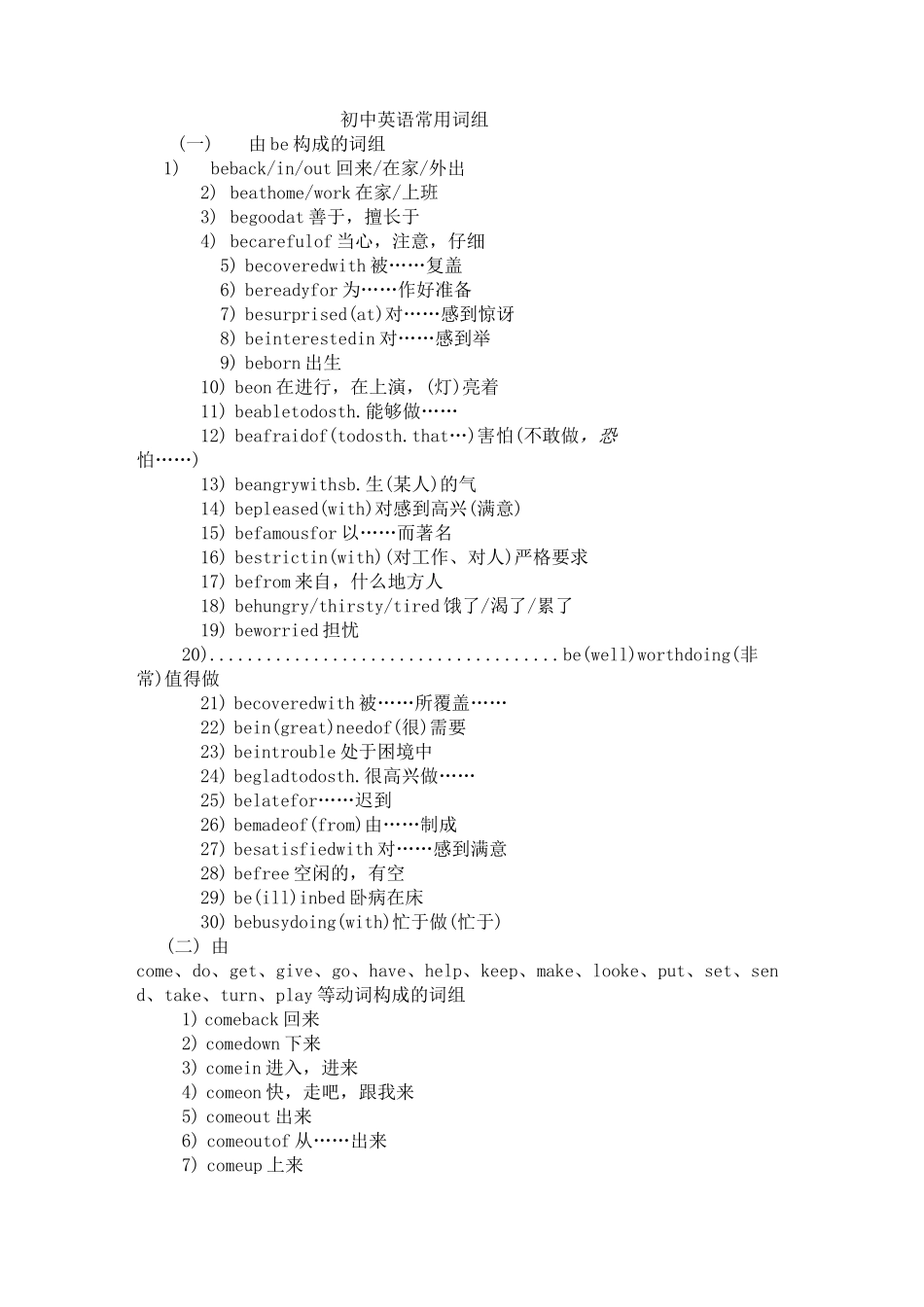 初中常见英语短语与固定搭配_第1页