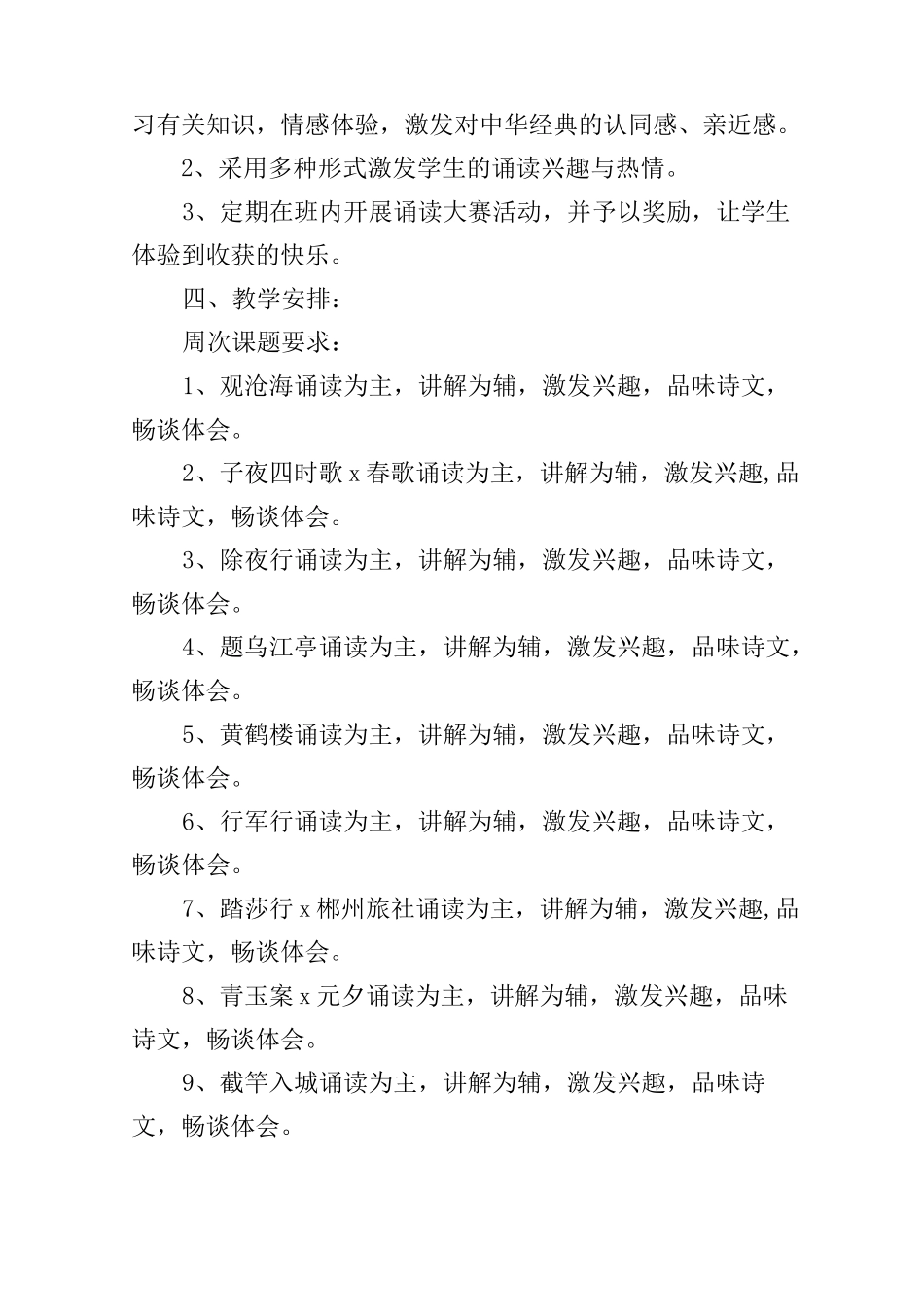 诵读课教学计划_第2页