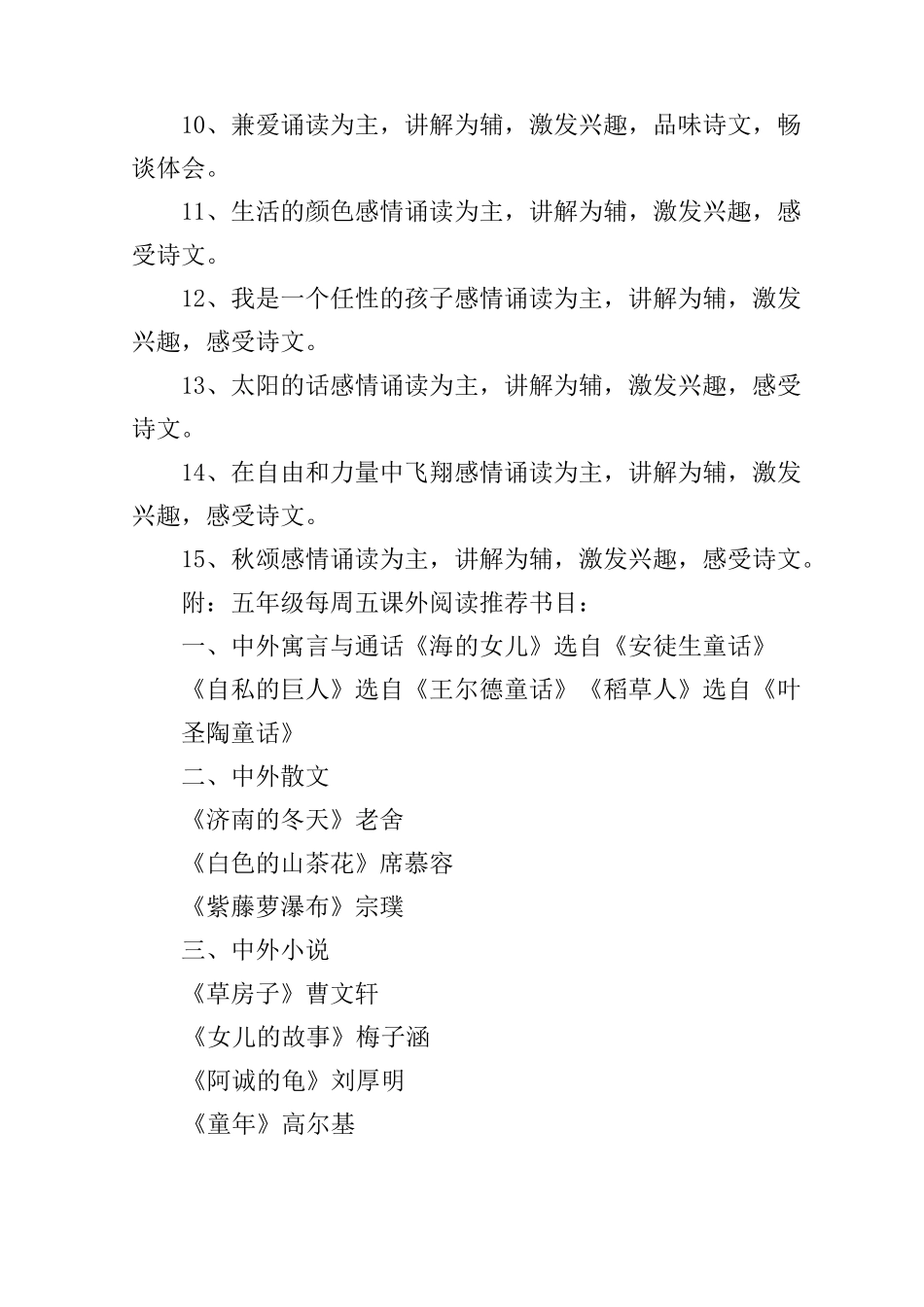 诵读课教学计划_第3页