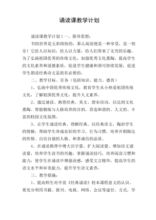 诵读课教学计划