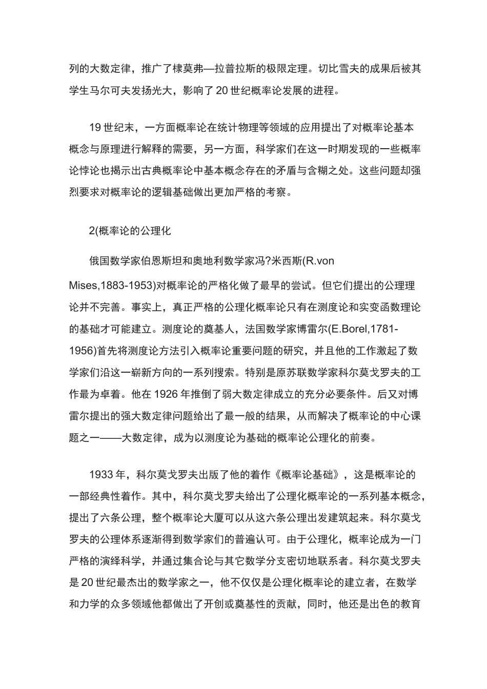 概率论发展简史 _第2页