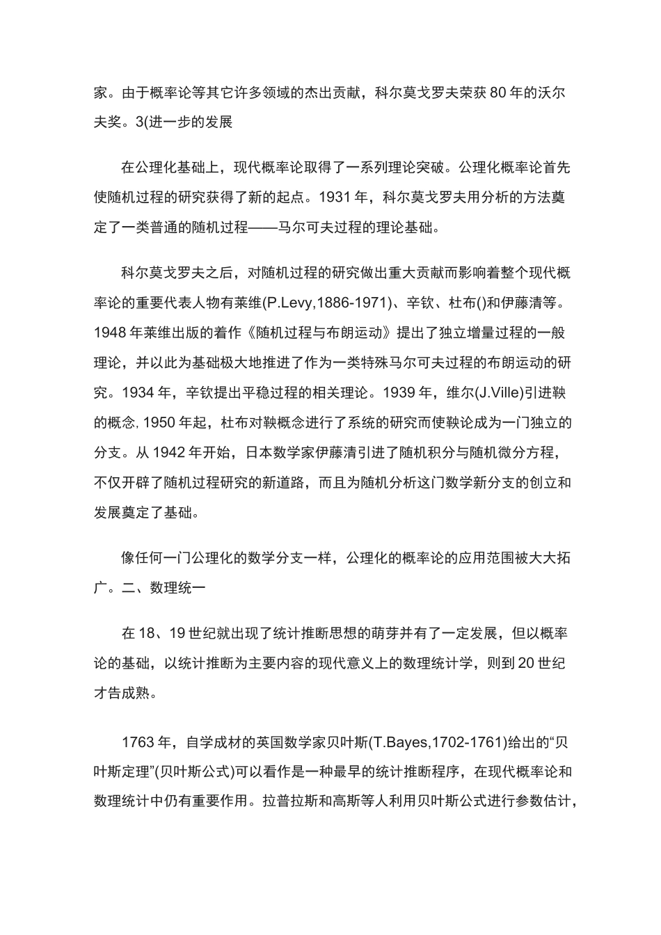 概率论发展简史 _第3页