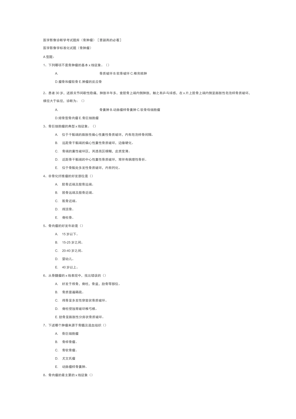 医学影像诊断学考试题库完整_第1页