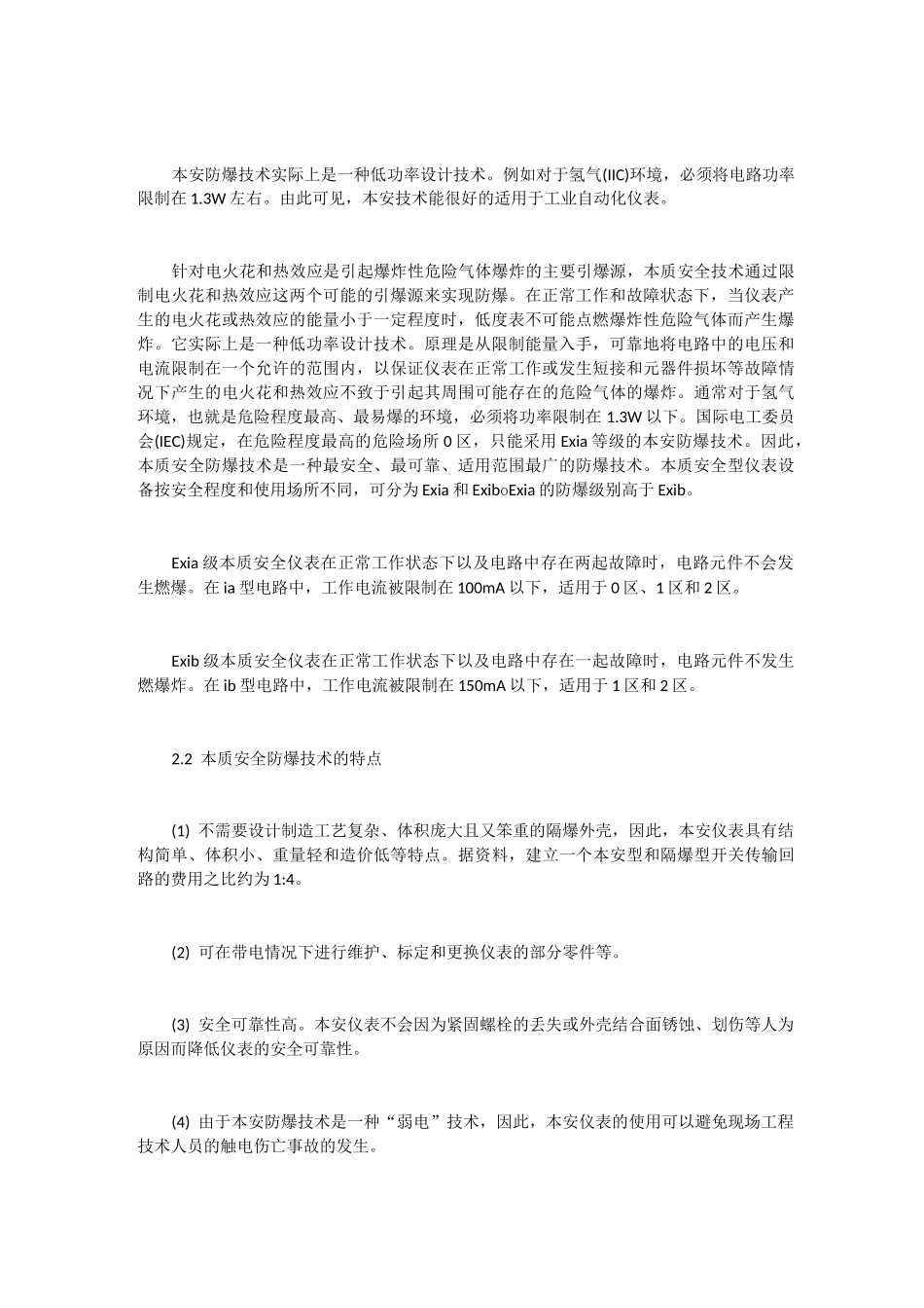 本安和隔爆型仪表选型及电缆选型_第2页