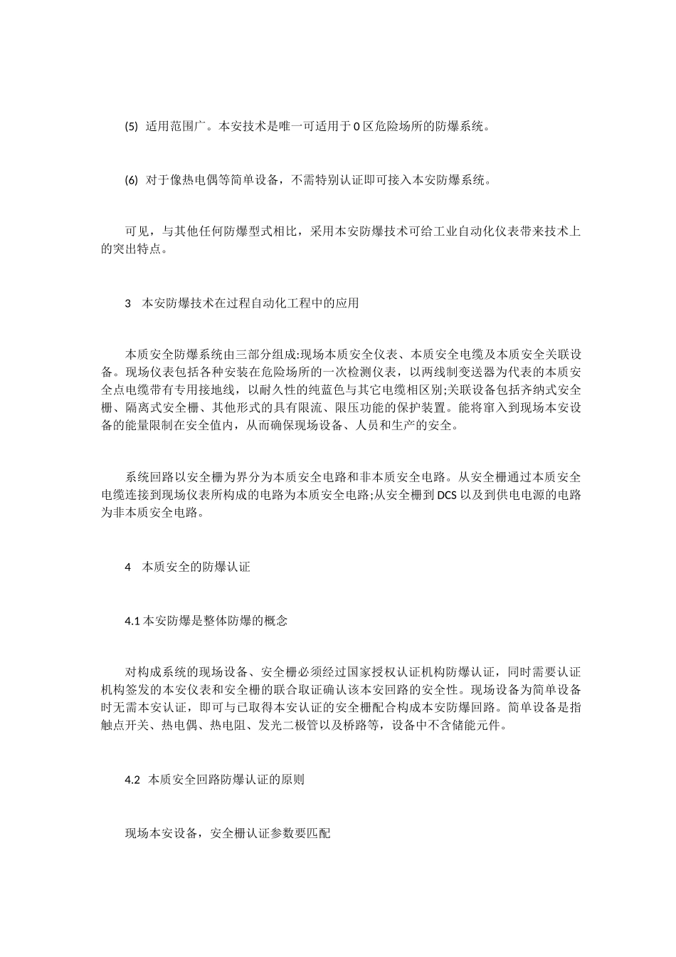 本安和隔爆型仪表选型及电缆选型_第3页
