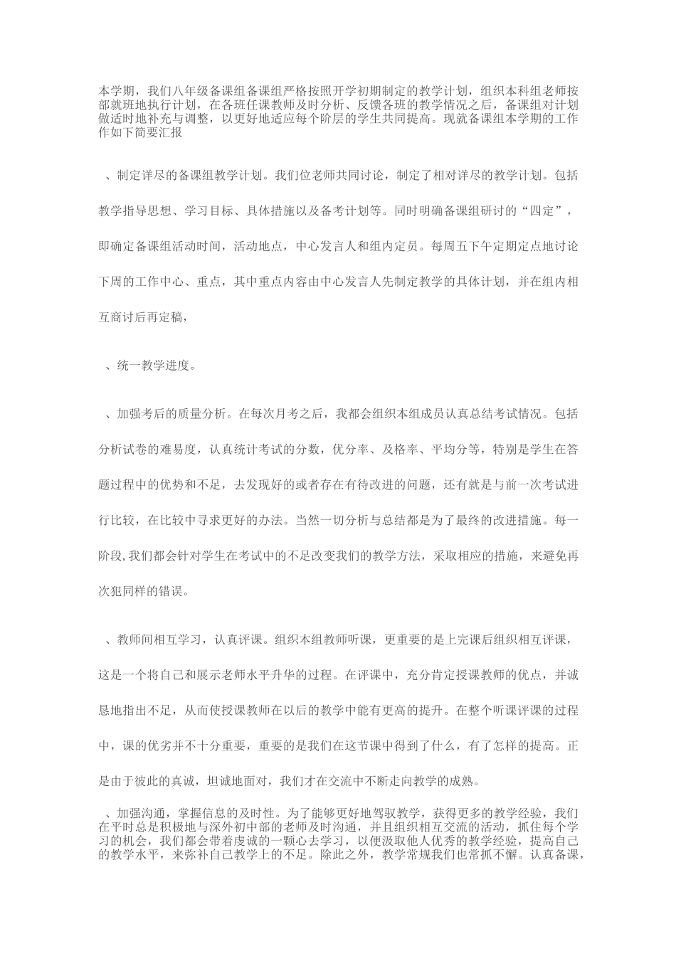 备课组工作总结_第2页