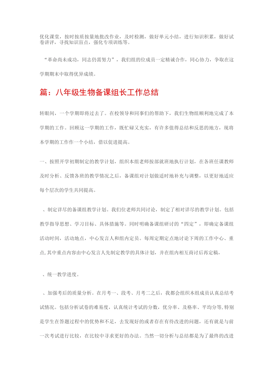 备课组工作总结_第3页