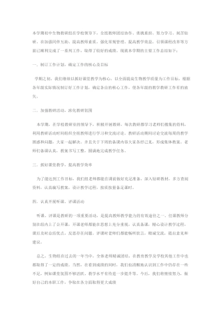 备课组工作总结