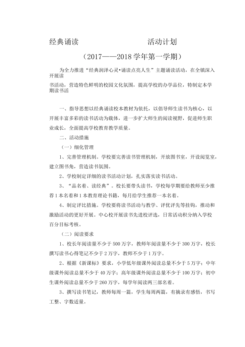 经典诵读活动计划_第1页