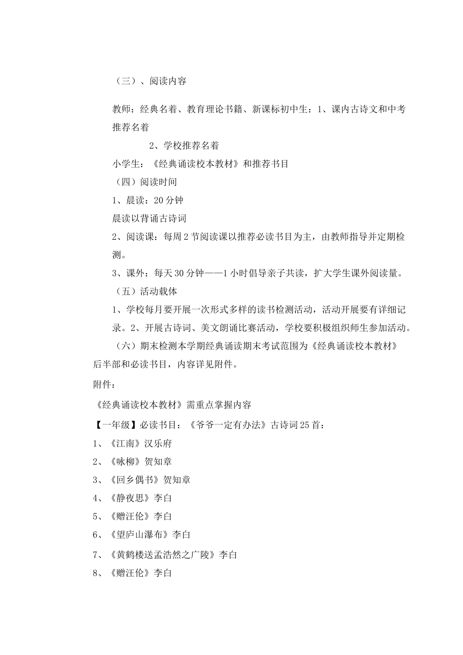 经典诵读活动计划_第2页