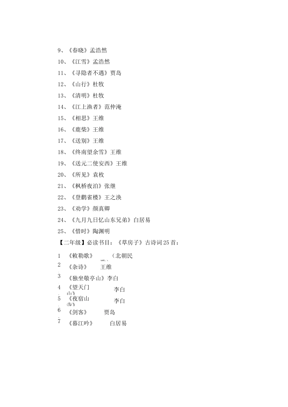 经典诵读活动计划_第3页