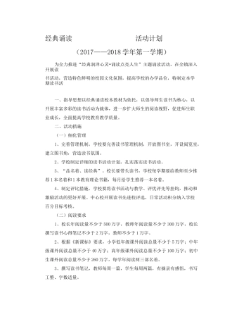 经典诵读活动计划