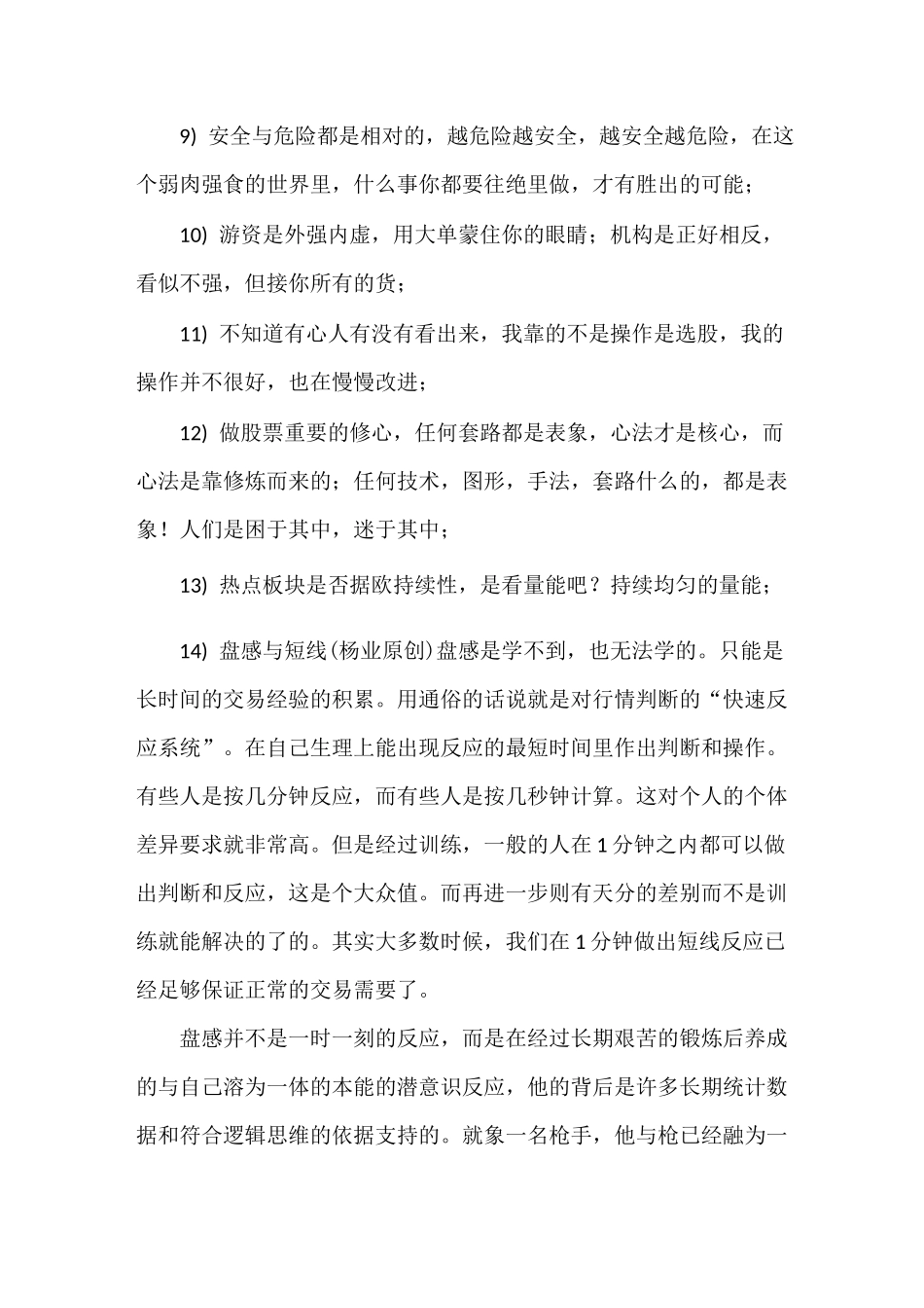 独股一箭买点总结_第2页