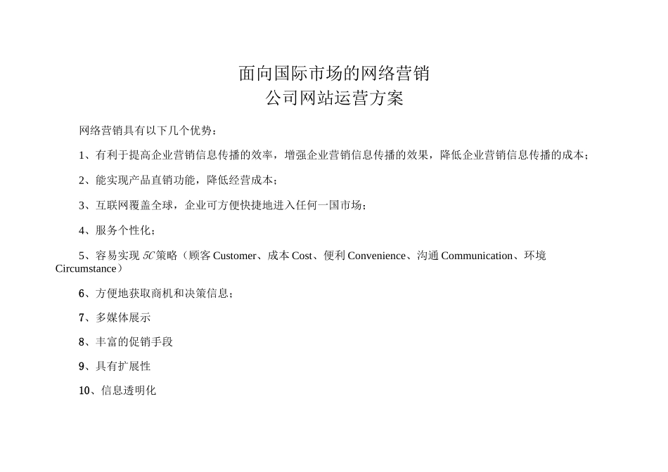 阿里巴巴国际站现状以及运营方案_第1页