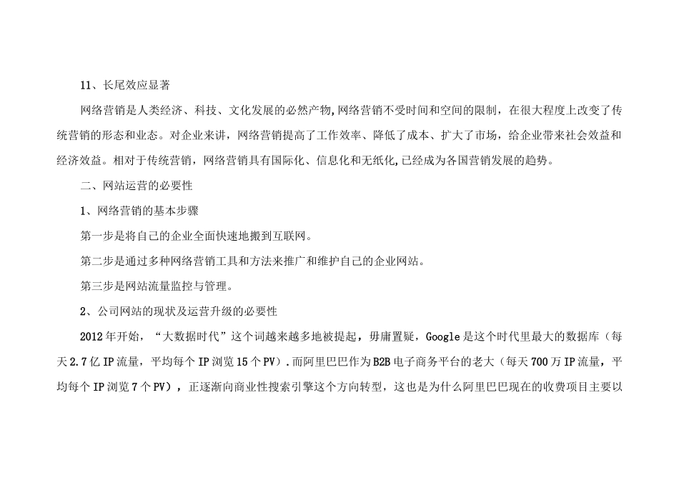 阿里巴巴国际站现状以及运营方案_第2页