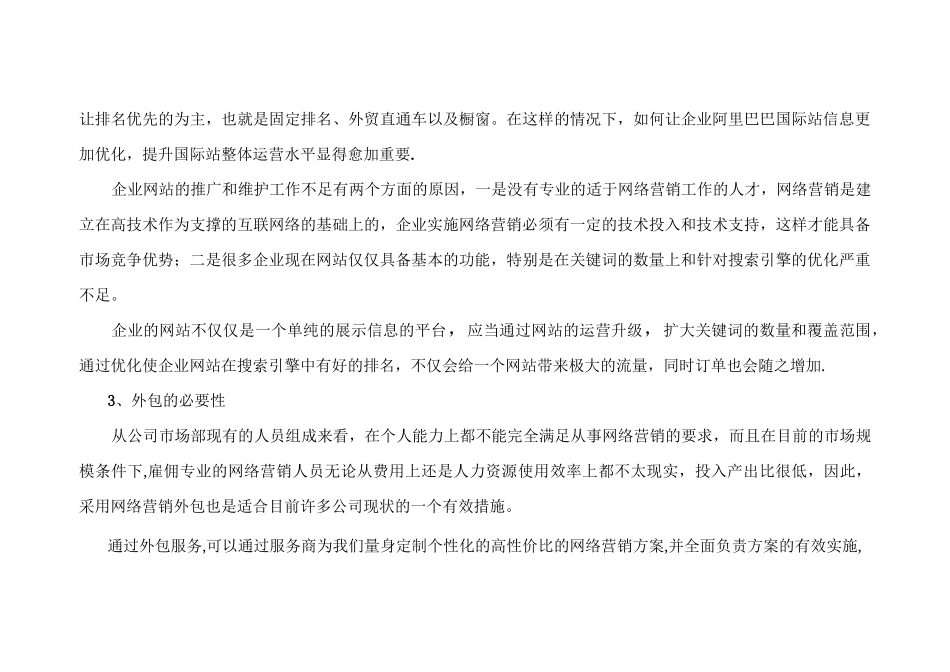 阿里巴巴国际站现状以及运营方案_第3页