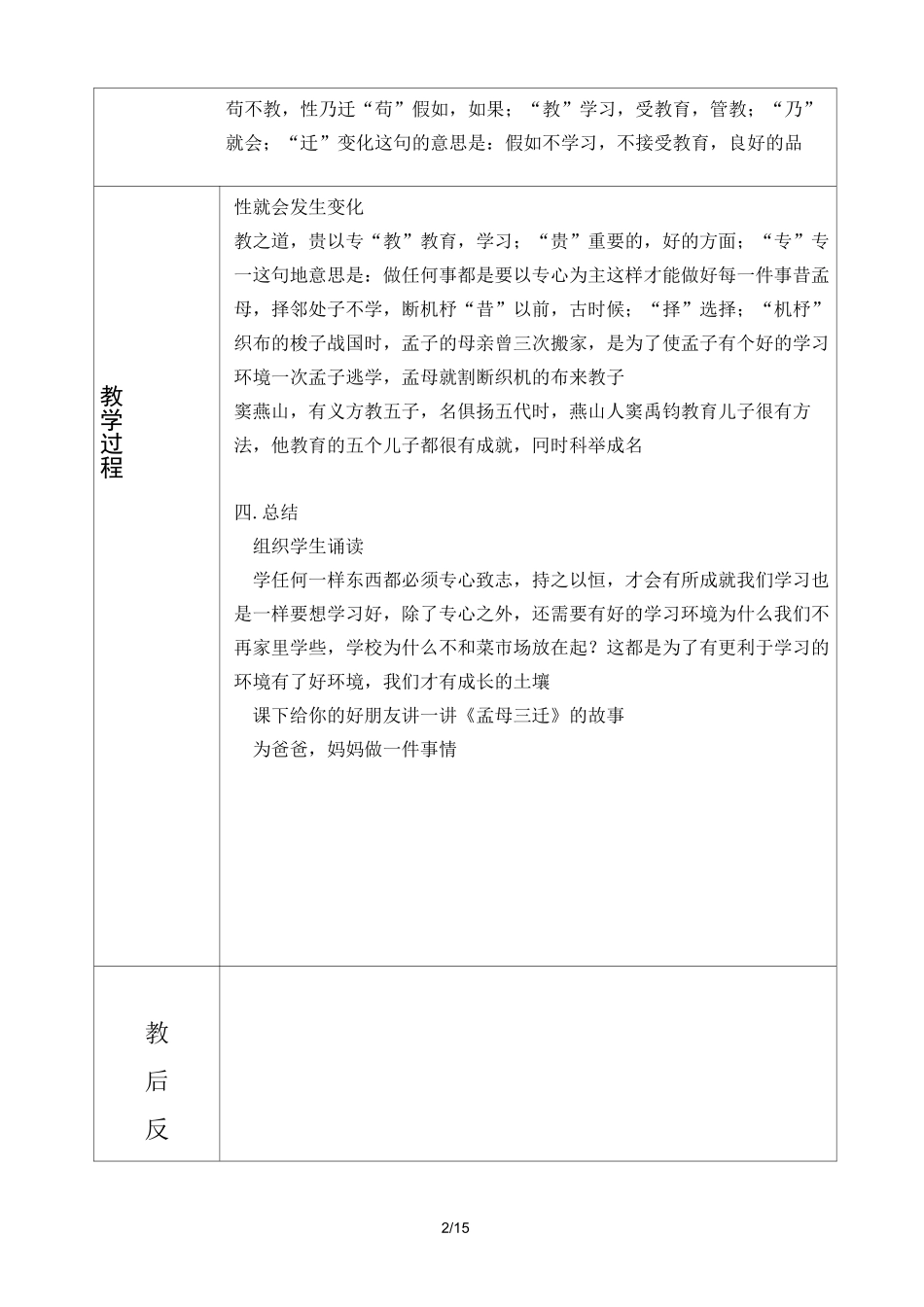 二年级国学经典诵读备课_第2页