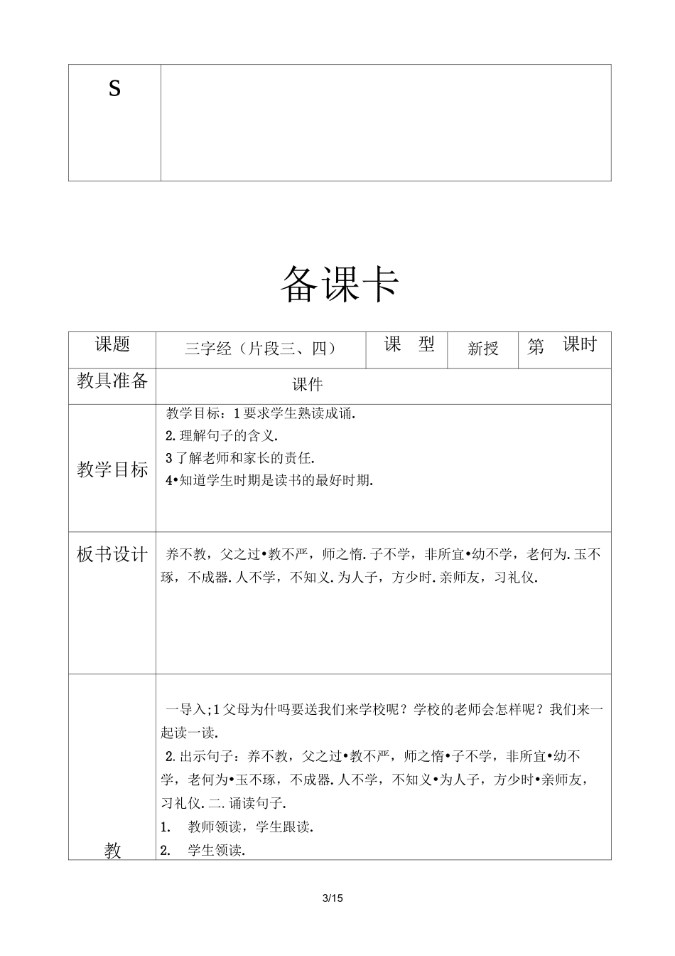 二年级国学经典诵读备课_第3页
