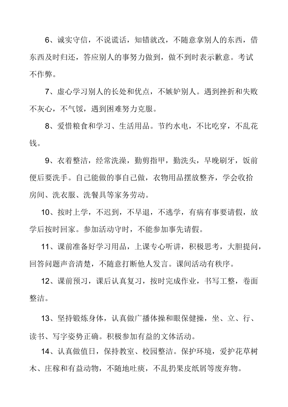 小学生日常行为规范主题班会_第2页