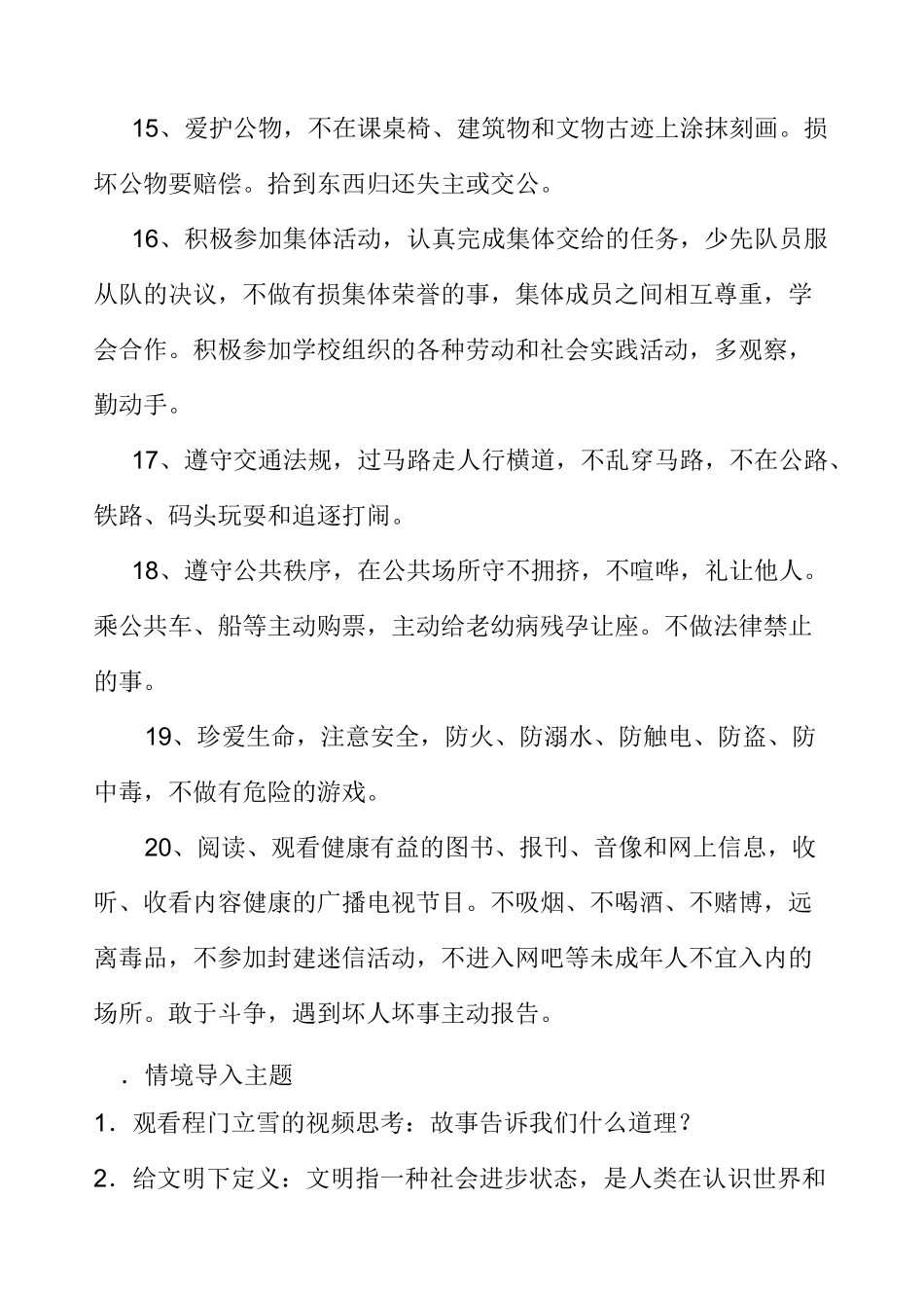 小学生日常行为规范主题班会_第3页