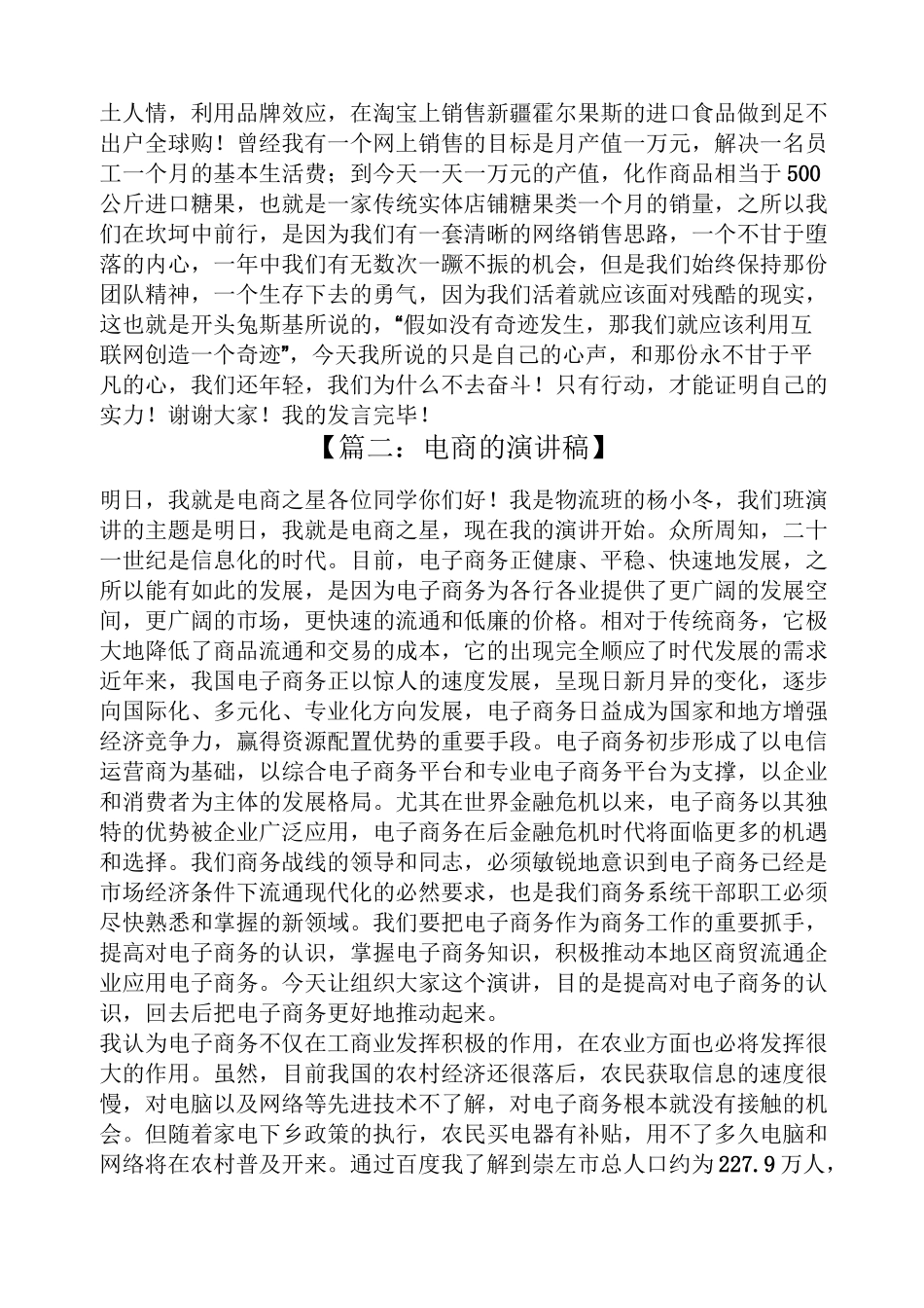 电商代表发言稿_第2页