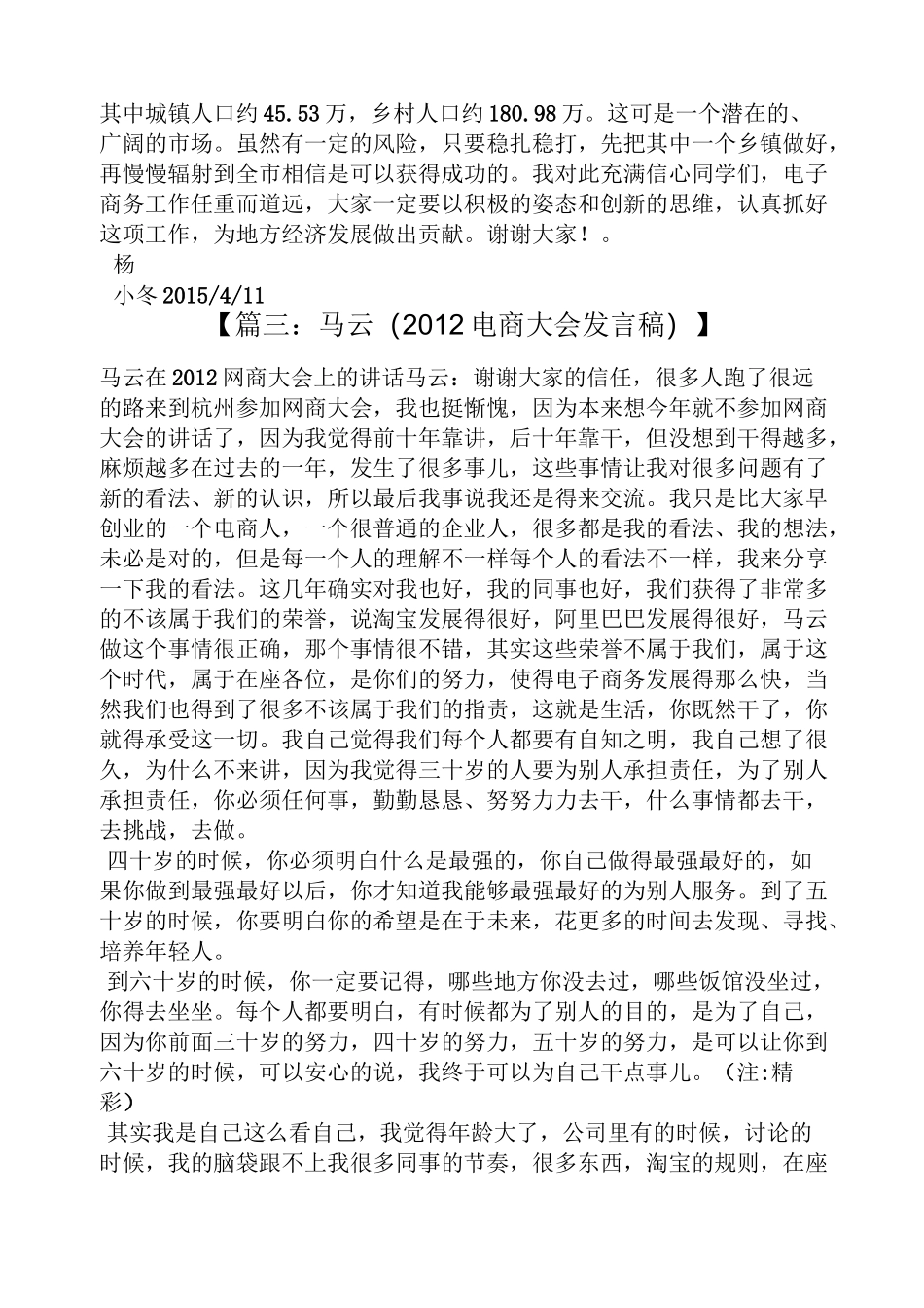 电商代表发言稿_第3页