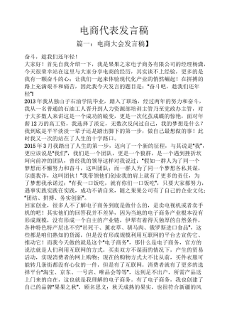 电商代表发言稿