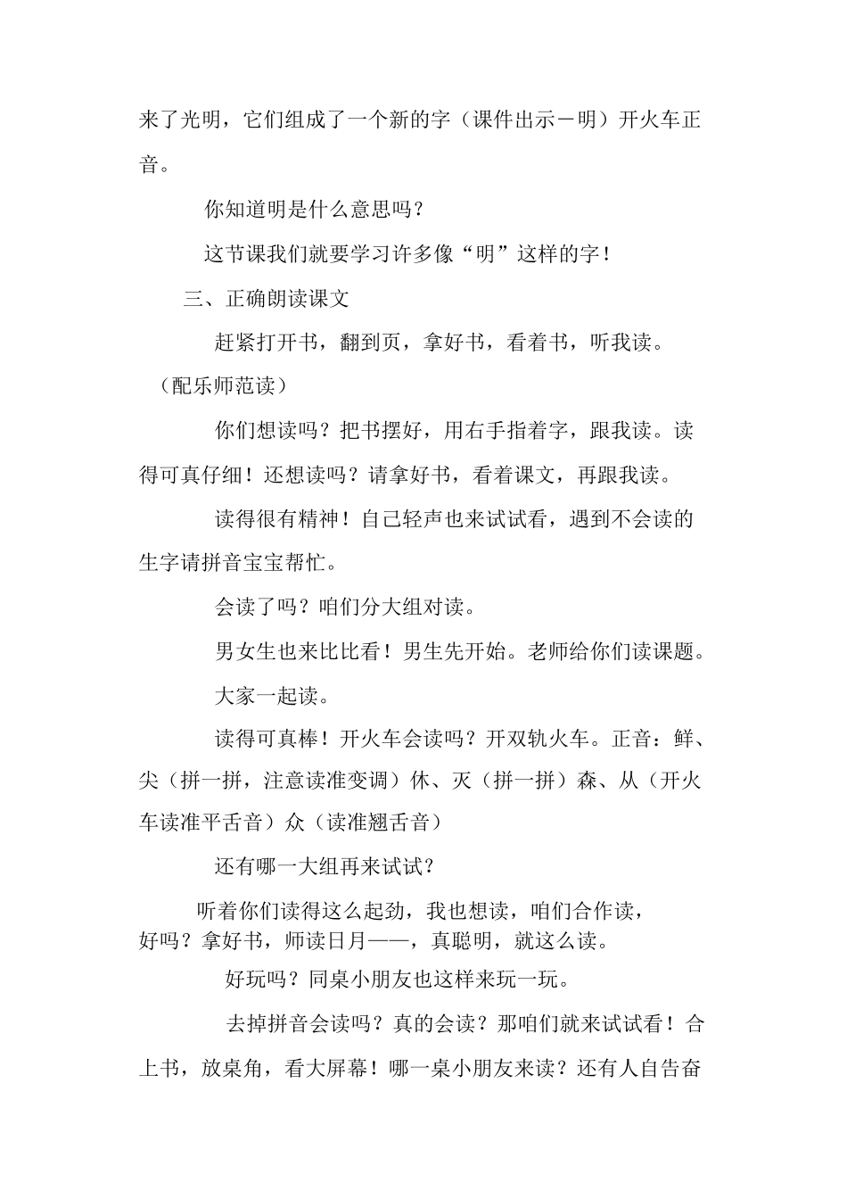 日月明 教案教学设计_第2页