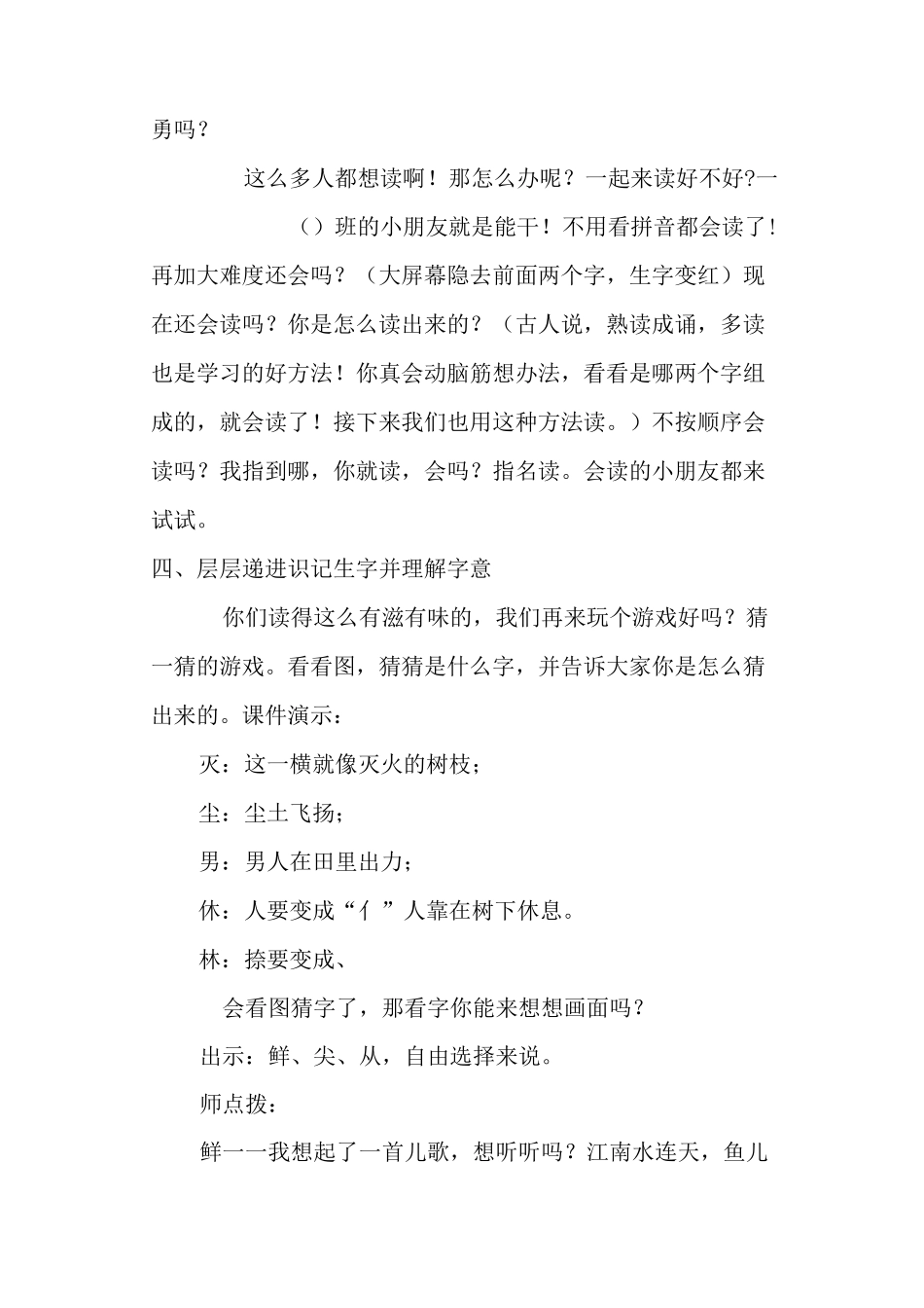 日月明 教案教学设计_第3页