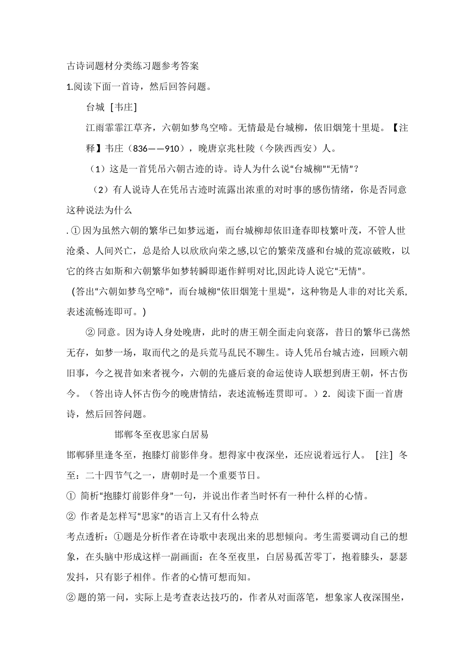 古诗词题材分类练习题参考答案_第1页