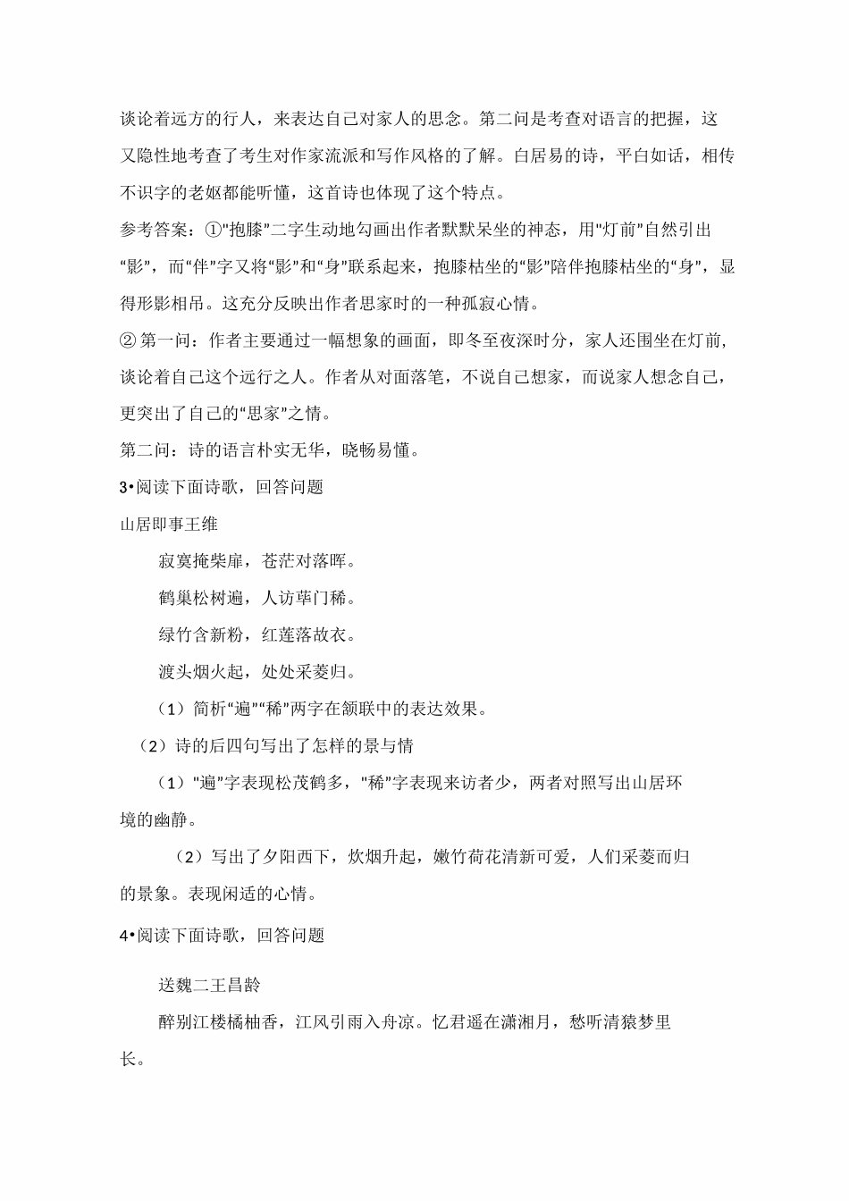 古诗词题材分类练习题参考答案_第2页